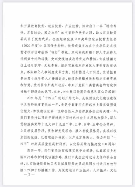 致中智集團援疆擔任新疆準東經濟技術開發(fā)區(qū)人力資源和社會保障局副局長（兼任開發(fā)區(qū)黨工委組織部副部長）周敏敏同志02