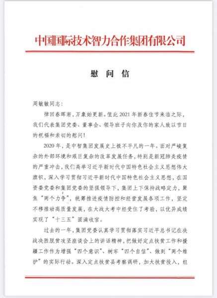 致中智集團援疆擔任新疆準東經濟技術開發(fā)區(qū)人力資源和社會保障局副局長（兼任開發(fā)區(qū)黨工委組織部副部長）周敏敏同志01