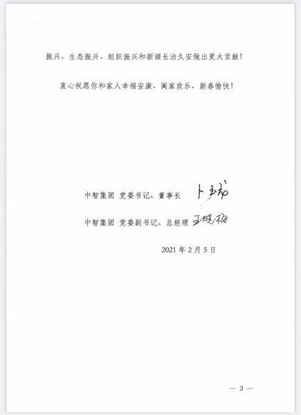 致中智集團援疆擔任新疆準東經濟技術開發(fā)區(qū)人力資源和社會保障局副局長（兼任開發(fā)區(qū)黨工委組織部副部長）周敏敏同志03
